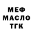МЕФ кристаллы Spartanladkenny78