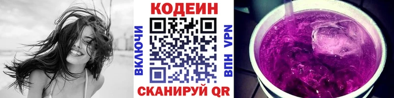 Купить где  Сухой Лог  Codein Purple Drank 